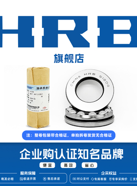HRB旗舰店哈尔滨推力球压力轴承51105 51106 51107 51108 51109