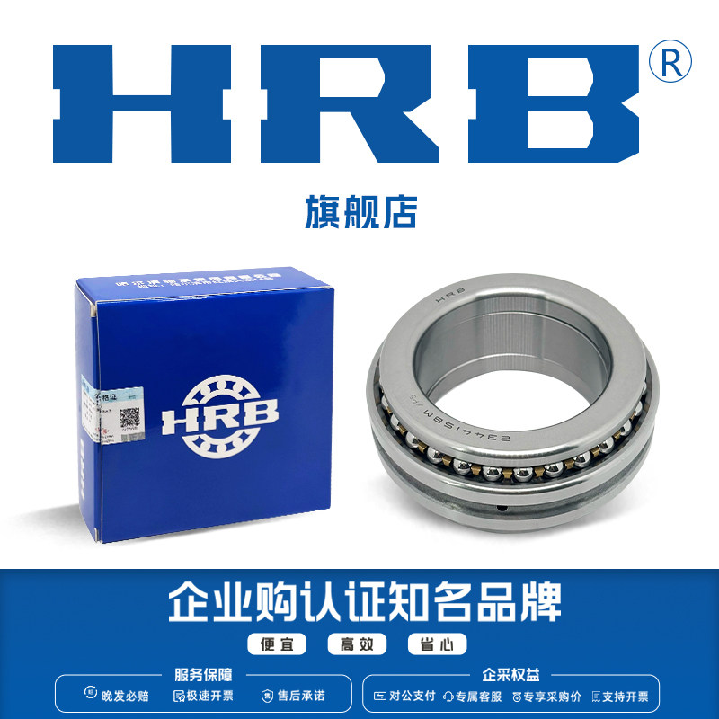HRB哈尔滨234411 234412 234413 234414 234415BMP5/P4推力角接触