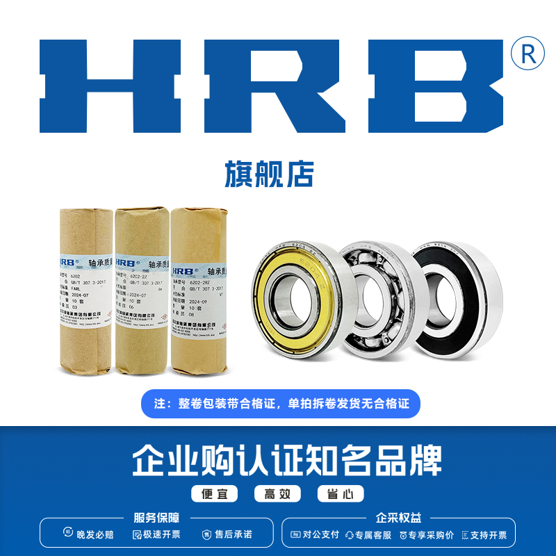 HRB官方旗舰店哈尔滨轴承6215 6216 6217 6218 6219 2Z 2RZ深沟球