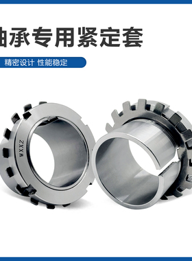 轴承专用紧定套 H2360 3260 3264 3268 3272