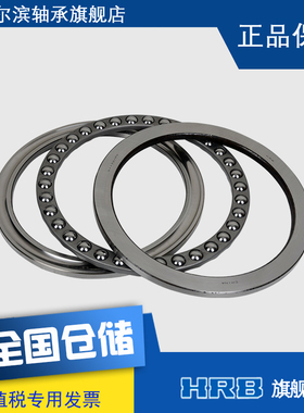 哈尔滨轴承51172/P5 D8172 HRB 旗舰店推力球轴承（限量大促）