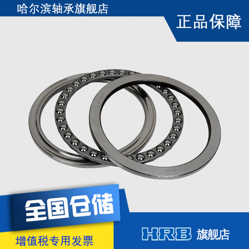 哈尔滨轴承51172/P5 D8172 HRB 旗舰店推力球轴承（限量大促）
