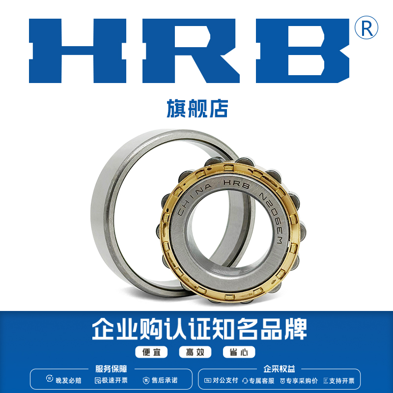 HRB 旗舰店 N2217 2218 2219 2220 2222EM 哈尔滨短圆柱滚子轴承