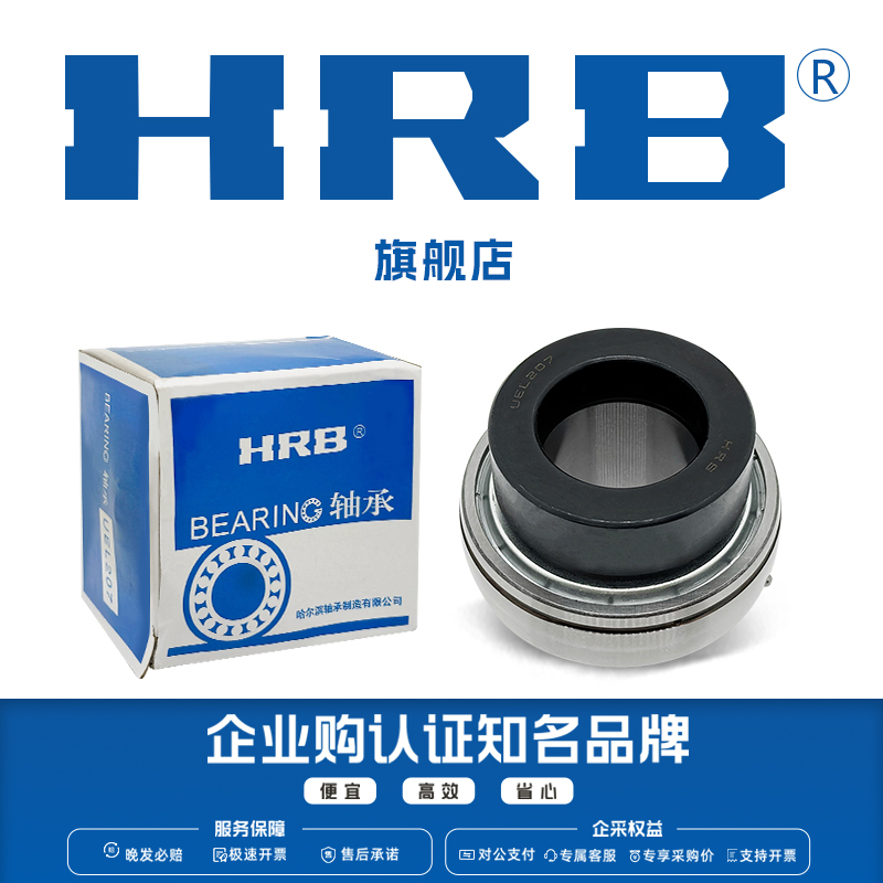 hrbuel207哈尔滨偏心外球面