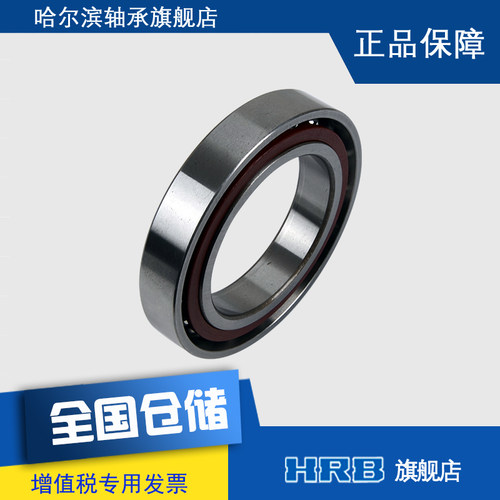 哈尔滨角接触球轴承HRB