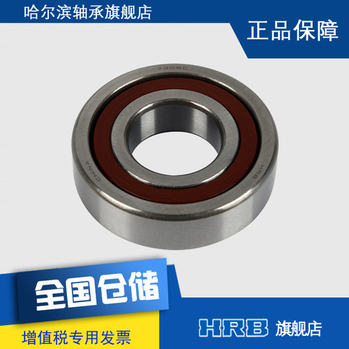 HRB 7309C 36309 哈尔滨角接触轴承 内径45mm 外径100mm 厚度25mm