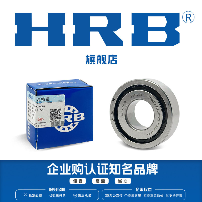 HRB 轴承7602015 TNP4DBB 7602015 哈尔滨丝杆机床X轴轴承背靠背