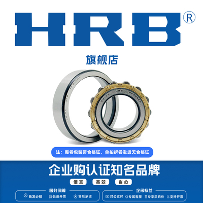 HRB 旗舰店 NF203 204 205 206 207EM 哈尔滨 短圆柱滚子轴承
