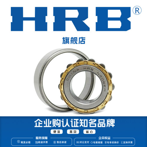 HRB 旗舰店 N 421 422 424 428 430EM 哈尔滨 短圆柱滚子轴承