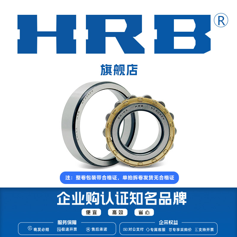 HRB 旗舰店 NF360EM 哈尔滨短圆柱滚子轴承