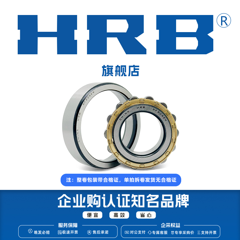 HRB 旗舰店 NF248 252 256 260EM 哈尔滨短圆柱滚子轴承