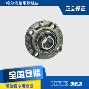 HRB TY90507 UCFC207 哈尔滨轴承带顶丝外圆柱面球带座凸台圆形坐