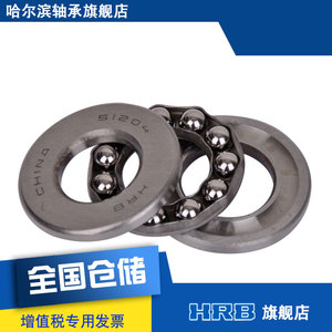 HRB 51204 8204 哈尔滨平面推压力球轴承内径20mm外径40mm厚14mm