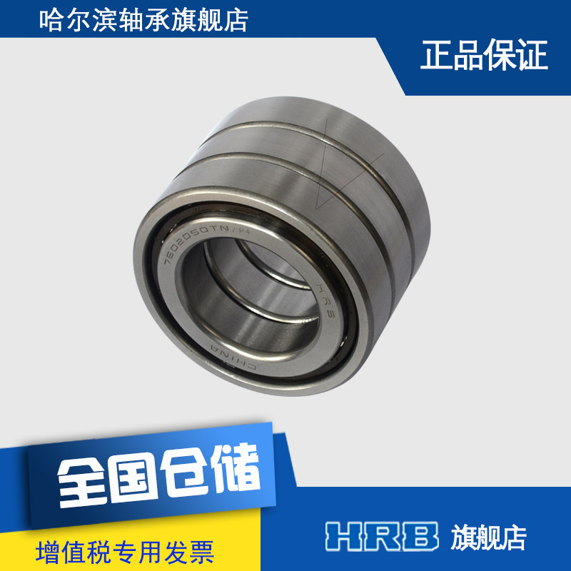 HRB 7602050TN/P4QBCC 哈尔滨精密丝杆轴承(限量大促）
