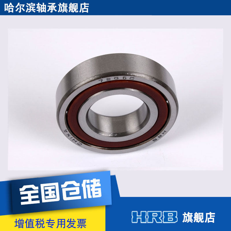 hrb 7206 c 36206j哈尔滨角接触轴承 内径30mm 外径62mm 厚度16mm