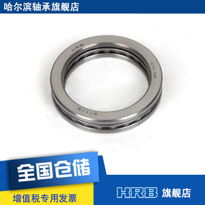 HRB 51115 8115哈尔滨平面推力球轴承 内径75mm 外径100mm 厚19mm