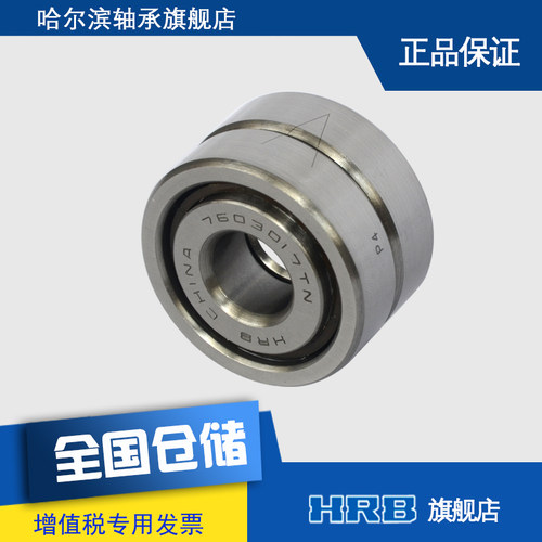 HRB 7603017 TN/P4 DBB 哈尔滨精密丝杆轴承内径17mm外47mm厚14mm