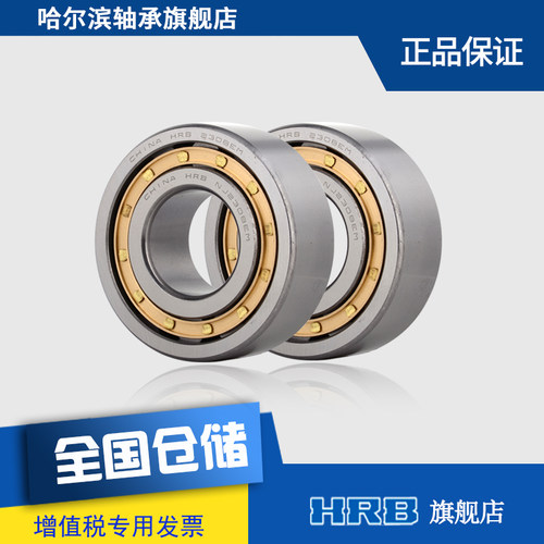 HRB哈尔滨圆柱滚子轴承内径外径