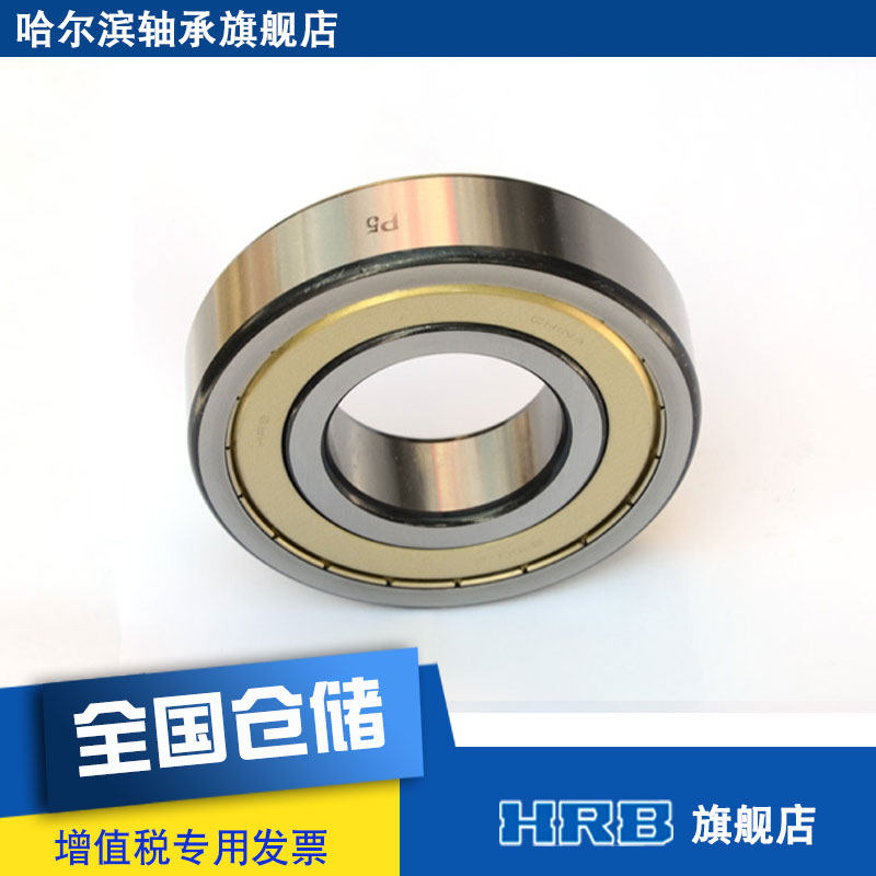 hrb 6310-2z p5 d80310 哈尔滨深沟球轴承 z 内径50mm外径110mm