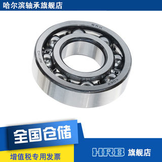 HRB 6307 哈尔滨单列向心深沟球轴承 内径35mm外径80mm厚21mm