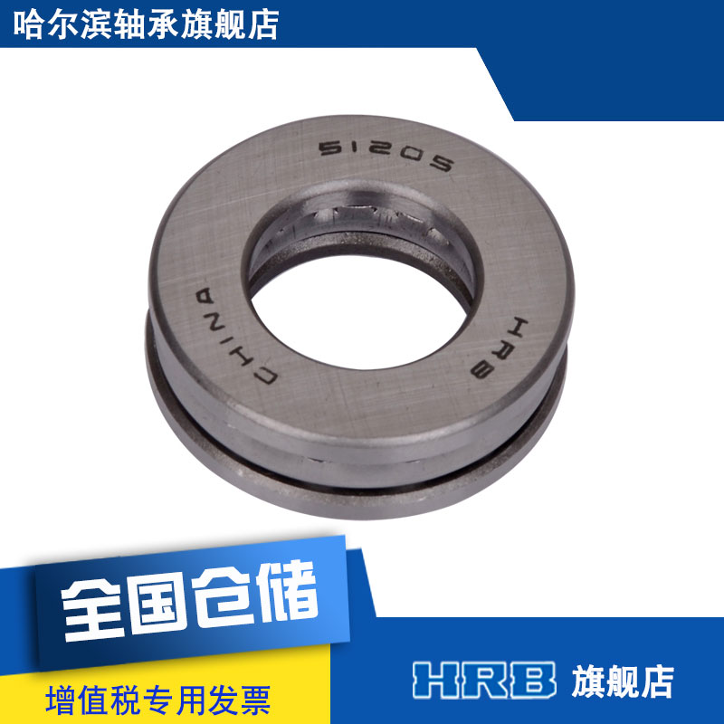 HRB 51205 8205 哈尔滨平面推力球轴承 内径25mm 外径47mm 厚15mm