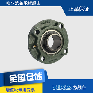 HRB TY90512 UCFC212 哈尔滨轴承带顶丝外圆柱面球带座凸台圆形坐