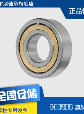 HRB 7310 ACM 哈尔滨角接触轴承内50mm 外110mm 厚27mm