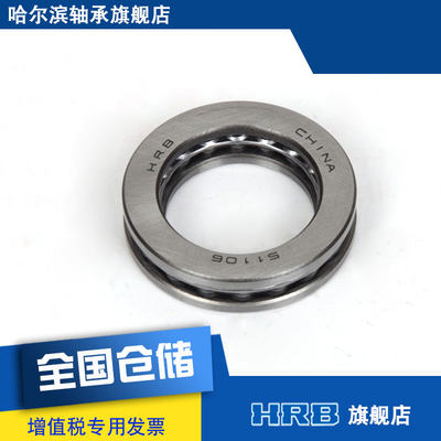 HRB 51106 8106 哈尔滨平面推力球轴承 内径30mm 外径47mm 厚11mm