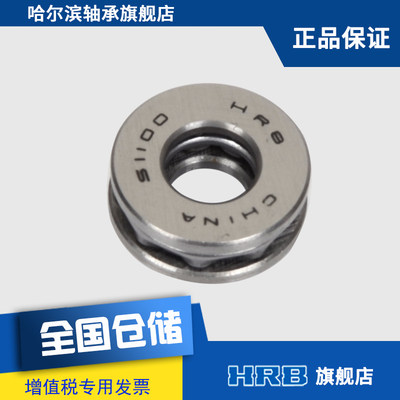 HRB 51100 8100 哈尔滨平面推力球轴承 内径10mm外径24mm厚度9mm