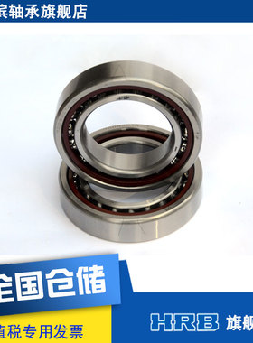 HRB 7009 C P5DBB哈尔滨数控机床主轴精密轴承（限量促销）