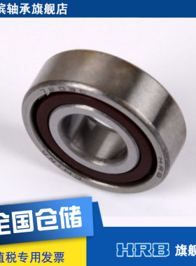 HRB 7203 7009CETA/P4哈尔滨角接触轴承 （促销）