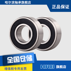 HRB 6002 2RS1 哈尔滨轴承哈轴深沟球接触式密封内径15mm外径32mm