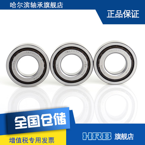 HRB 35TAC72BSU/P4GB哈尔滨精密丝杠轴承 （限量大促）