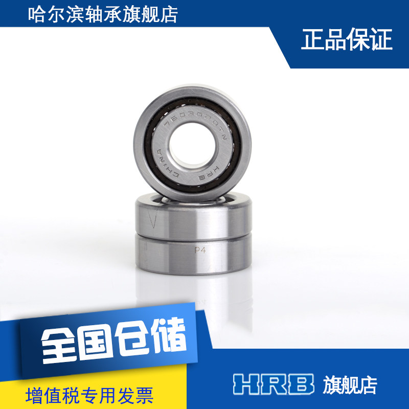 HRB 7603040TN/P4QBCB哈尔滨精密丝杠轴承（限量大促）