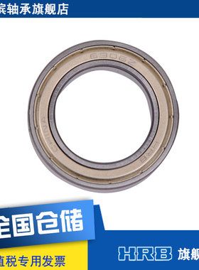 HRB 61906-2Z 6906 ZZ 哈尔滨轴承深沟球（限量大促）