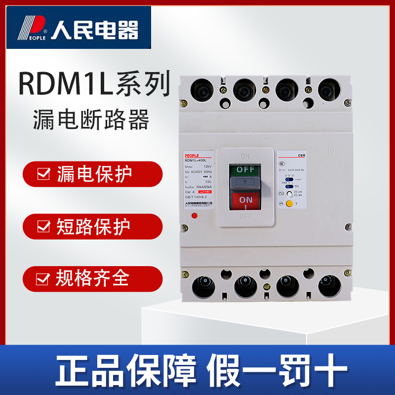 PE0PLE漏电断路器RDM1L
