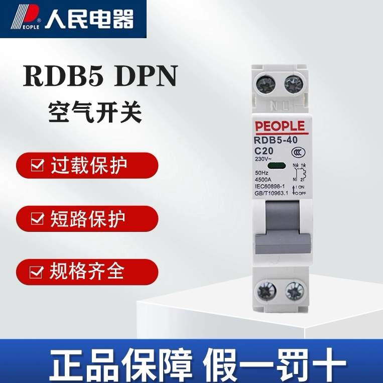 PEOPLE双进双出空气开关