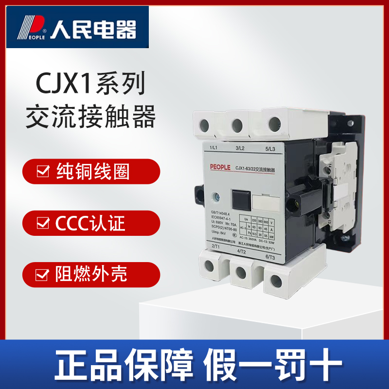 PEOPLE交流接触器家用