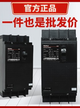人民电器DZ15LE漏电断路器塑壳漏保空开带漏电保护器三相四线380V