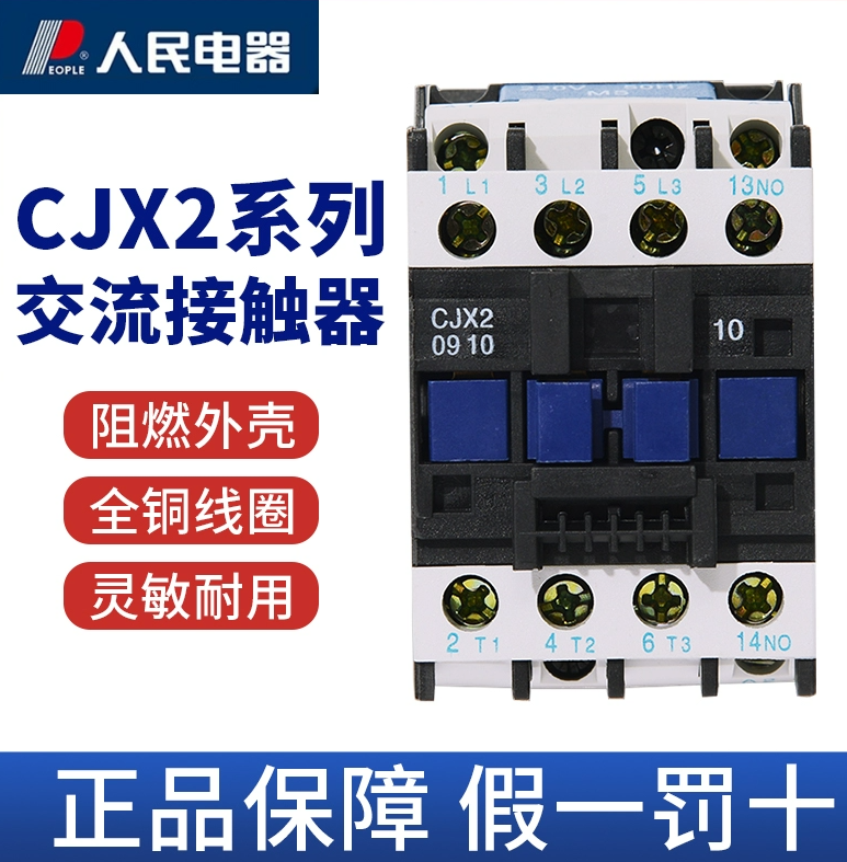 人民电器CJX2交流接触器220V380V纯铜线圈3P 9A~95A工业控制器
