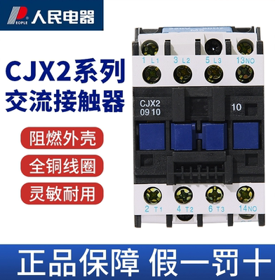 人民交流接触器cjx2系列
