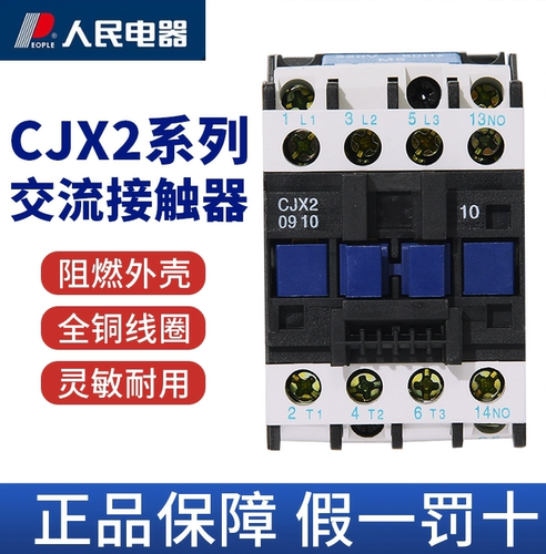 人民交流接触器cjx2系列