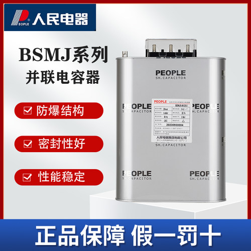 PEOPLE电力电容器补偿器