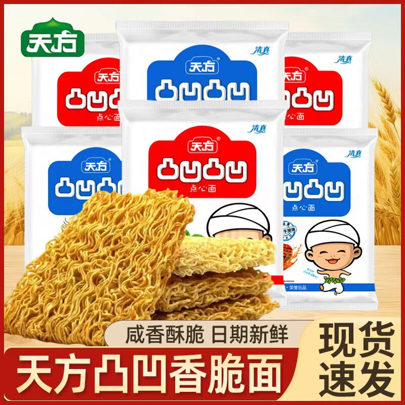 天方凸凹面干脆面干吃面蜜汁味香辣小龙虾味香脆面休闲小吃食品
