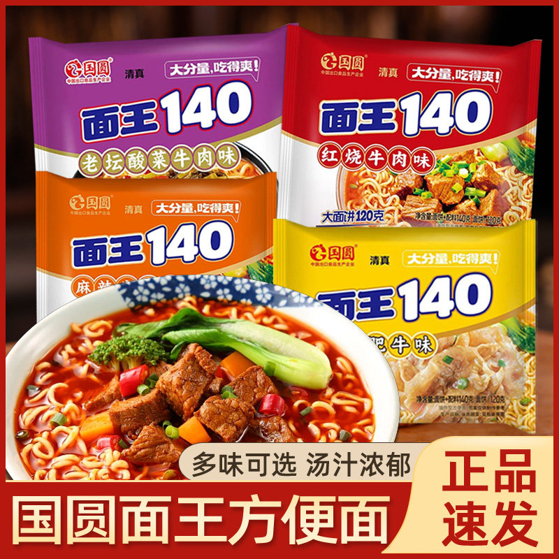 国圆面王方便面泡面红烧牛肉味金汤肥牛味网红学生追剧速食夜宵
