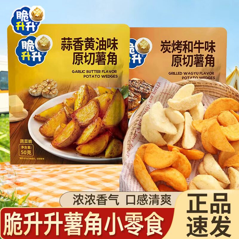 脆升升薯角50g蒜香黄油味原薯鲜切土豆块休闲零食解馋六一小吃