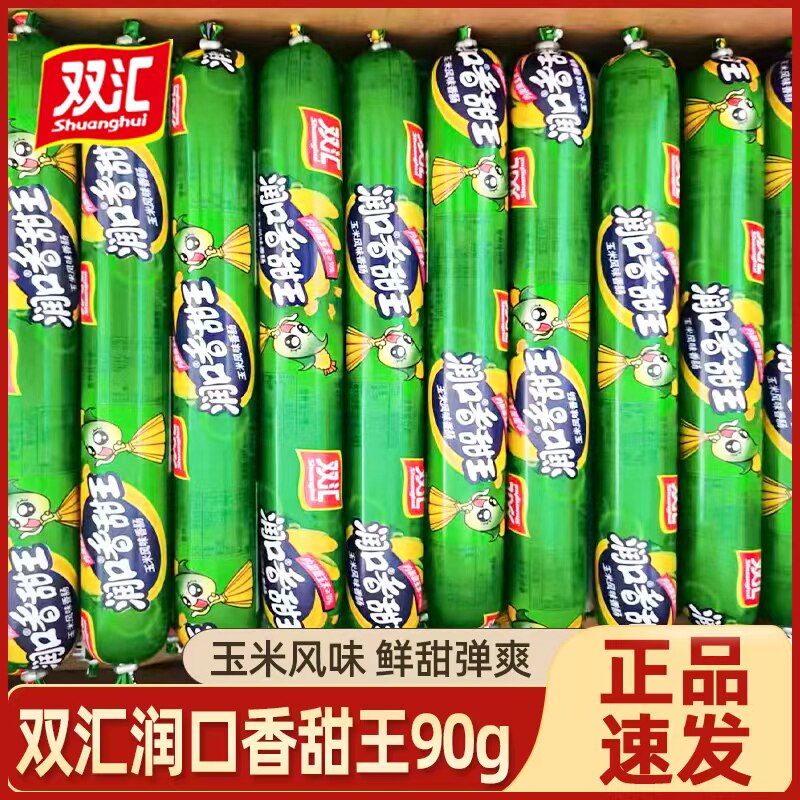 双汇火腿肠润口香甜王玉米肠大根香肠烤肠即食零食小吃休闲食品