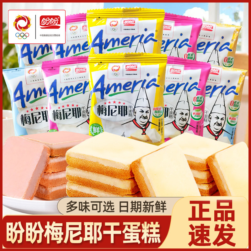 盼盼梅尼耶干蛋糕面包干散装早餐奶酪饼干小吃休闲零食品整箱批发
