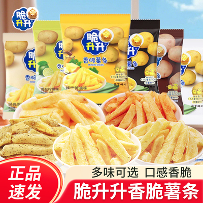脆升升薯条蜂蜜黄油味脆生生宿舍儿童礼物零食大礼包休闲食品批发