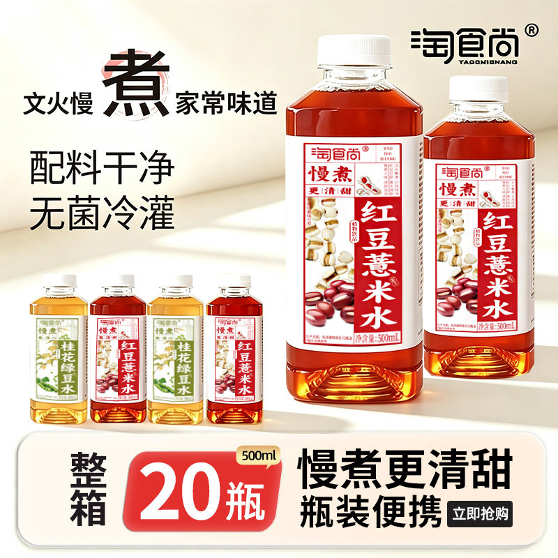 红豆薏米水桂花绿豆水500ml瓶装植物饮料夏日即饮饮品整箱批发